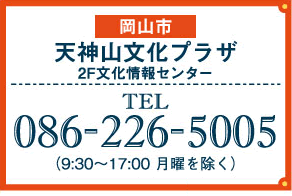天神山文化プラザ
