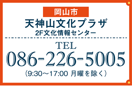 天神山文化プラザ