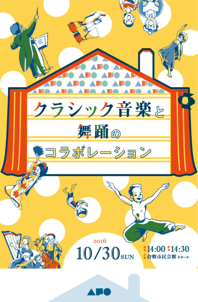 クラシック音楽と舞踊のコラボレーション