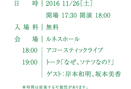 日時 入場料 会場